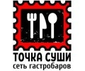Гастробар Точка Суши