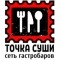 Гастробар Точка Суши