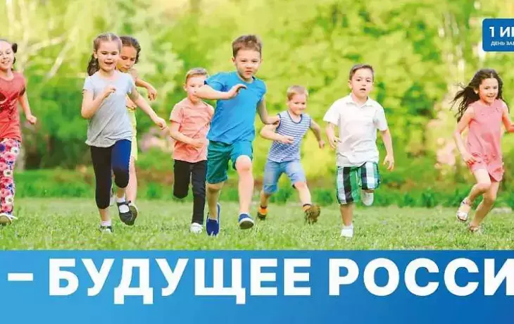 Воронеж отмечает День защиты детей: планы развития и благодарности