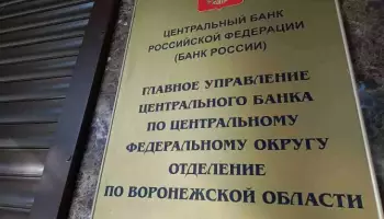 Банк России в Воронеже: инфляционные ожидания тормозят снижение ставки