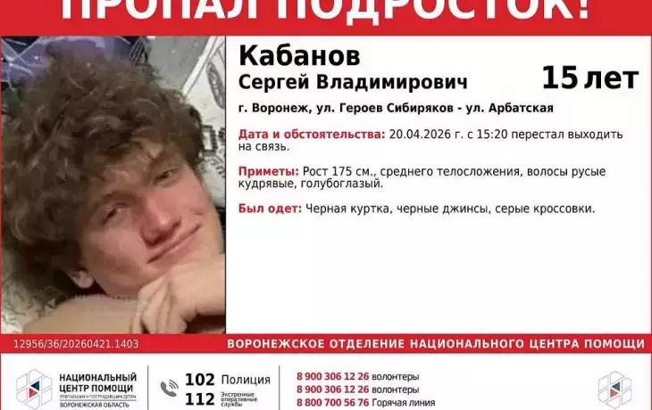 Трагическая пропажа подростка из района Героев Сибиряков