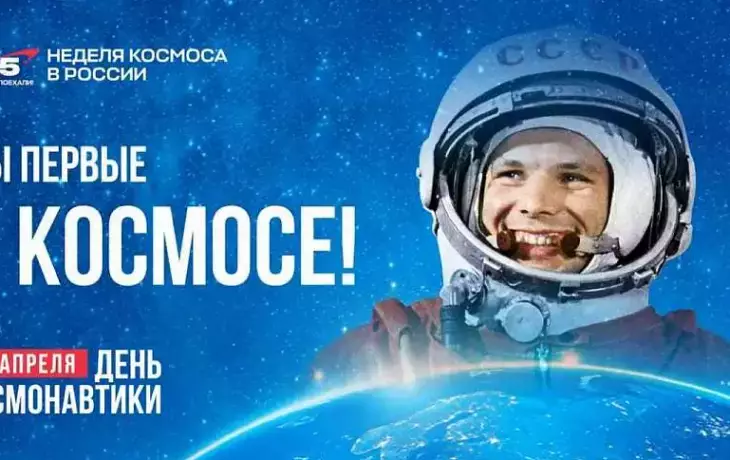 Воронеж отмечает День космонавтики: поздравления мэра и депутата