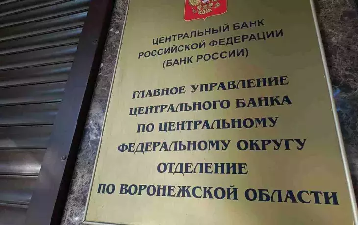 Банк России в Воронеже: инфляционные ожидания тормозят снижение ставки